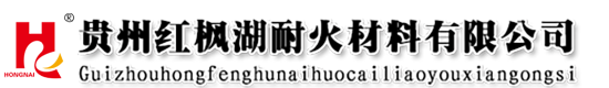 贵州U枫湖耐火材料有限公司
